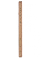 尭詩集　第1 (岩を截る)