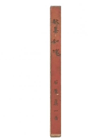 歌集　和魄