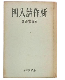 新作詩入門