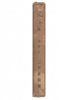 虎落笛 : 民謡集