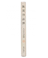 歎異抄法話