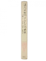 迷える女の子たちへの手紙
