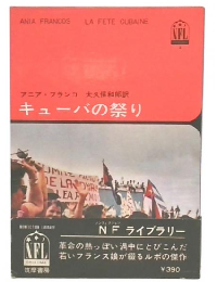 キューバの祭り