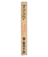 アコークロー : 我ら偉大なるアジアの小さな民