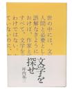 文学を探せ
