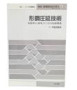 形鋼圧延技術 : 技術導入,研究,そして自主技術開発