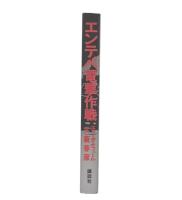 エンテベ電撃作戦