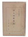 詩人河野鉄兜