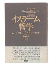 イスラーム哲学