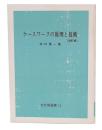 ケースワークの原理と技術　改訂版