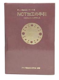 NCT加工の手引 : NCタレットパンチプレス