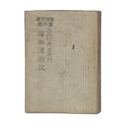 大久保彦左衛門諸国漫遊記