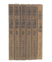 文芸作り方講座　1・2・3・4・5・6