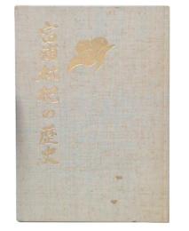 冨浦枇杷の歴史