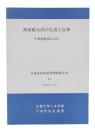 外房総大沢の生活と伝承 : 千葉県勝浦市大沢