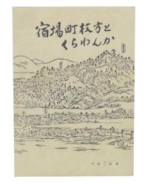 宿場町枚方とくらわんか