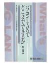 パソコンLANでどこまでできるか : 導入は損か得かーパソコンLANの真の実力を探る