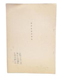 馬券税参考資料