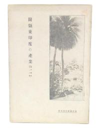 蘭領東印度の産業