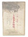 北京満鉄月報vol.2 No.4-5　1925年上海事件特輯
