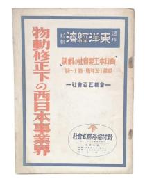 西日本主要會社の解剖　昭和15年版・第11回