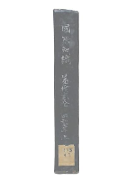 国際知識　第20巻第1・2・3・4・5・6号　