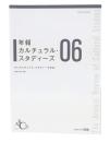 年報カルチュラル・スタディーズ 6  special issue 情動