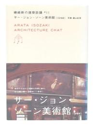 サー・ジョン・ソーン美術館 : 19世紀