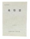 地域研究資料　1　地形図