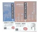 ディスタンクシオン : 社会的判断力批判 1・2