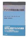 アメリカ帝国主義と金融