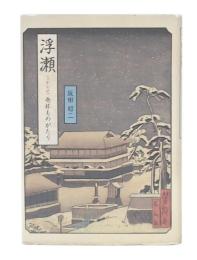 浮瀬 : 奇杯ものがたり