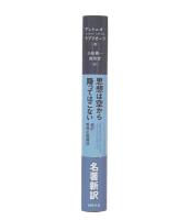 思想は空から降ってはこない : 新訳・唯物史観概説