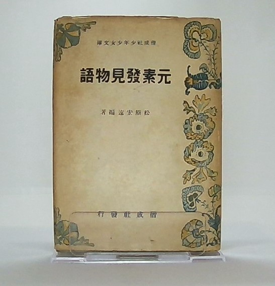 藤原式家官人の考察(木本好信 著) / 池袋ブックサービス / 古本
