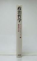 政治哲学