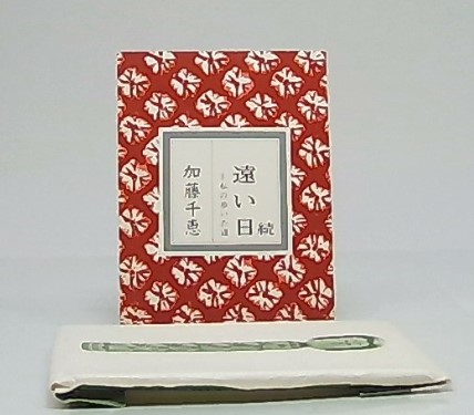 『1年保証』 東京大学医学部外科学第二講座 百年のあゆみ(百年のあゆみ編集 医学一般