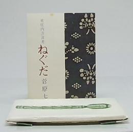 庄内方言考