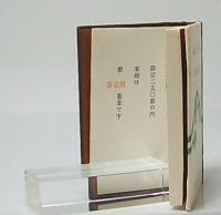 夢二片片