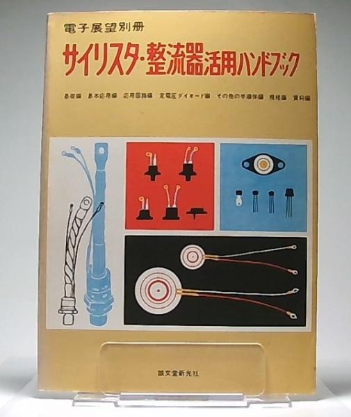 鬼むかし: 昔話の世界 (角川選書 209) | 五来 重 |本 | 通販