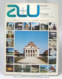 a＋u　建築と都市　No.107　1979年8月号　ショーの製塩工場/アムステルダムの近代建築/現代建築20題