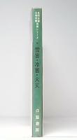 雪害・冷害・火災