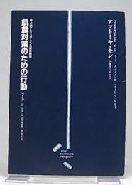 飢餓対策のための行動　(第4回アルテュロ・タンコ記念講演)