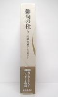 俳句の杜