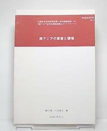 東アジアの家畜と環境　研究成果報告書no.8