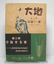 大地