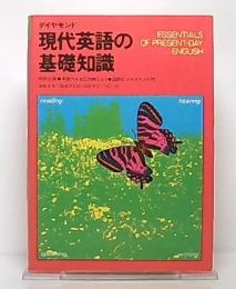 現代英語の基礎知識