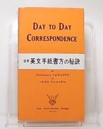 日常英文手紙書方の秘訣