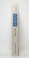 八大山人