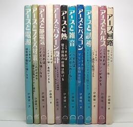 伊藤健一のアースシリーズ　12冊セット