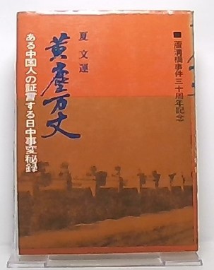 黄塵万丈